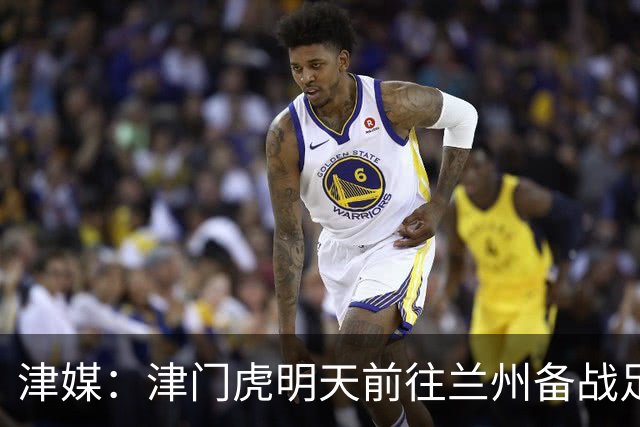 津媒：津门虎明天前往兰州备战足协杯，外援和孙铭谦都不能出场
